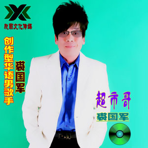 放弃你是我的罪过