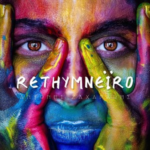 Rethymneiro