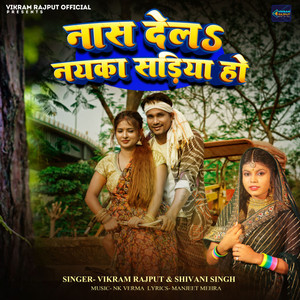 Naas Dela Nayka Sadiya Ho