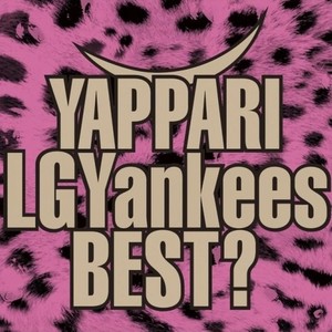 YAPPARI LGYankees BEST?