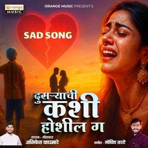 Dusryachi kashi Hoshil G