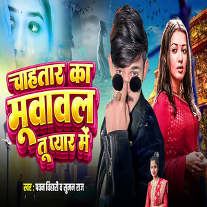 Chahatara Ka Muwala Tu Payar Me