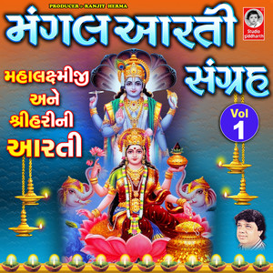 Mangal Aarti Sangrah, Vol. 1