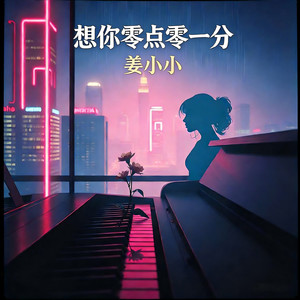 想你，零点零一分 (R&B)