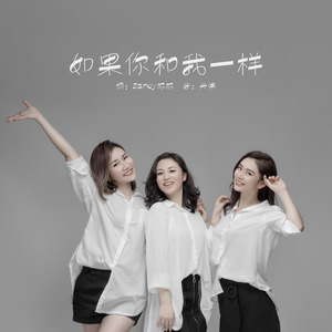 如果你和我一样