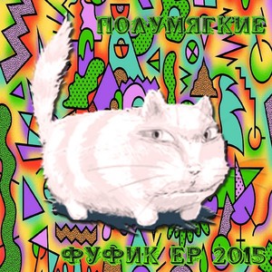 Пленила лень