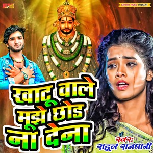 Khatu Wale Mujhe Chhor Na Dena