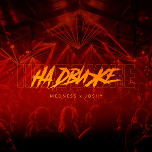 MEDNESS - На движе (Explicit)