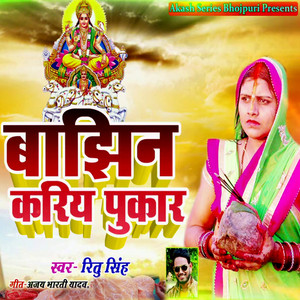 Bajhin Kariya Pukaar