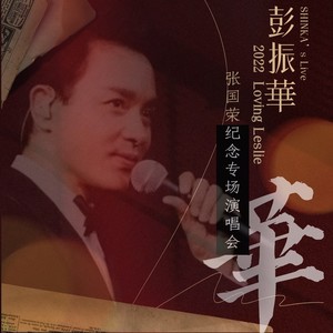 冤家 (Live)封面