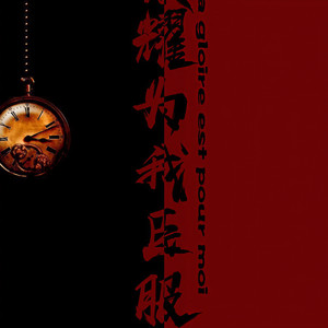 白孤云 - 荣耀为我臣服