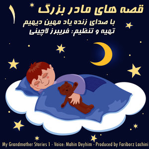 Roubaho Laklak - روباه و لک لک