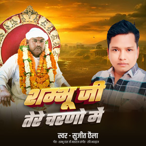 Shambhu Ji Tere Charno Me