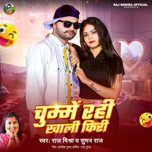 Chumme Rhi Khali Firi