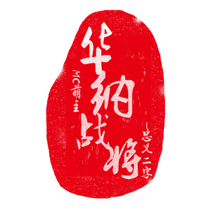 悟空传