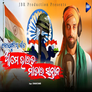 Ame Bharata Matara Santana