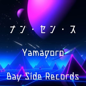 ナン・セン・ス