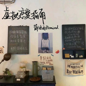 汪苏泷-虚拟恋爱指南 钢琴伴奏 (薛涵雨 Remix)