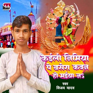 Kaili Nimiya Pe Basera Kavan Ho Maiya Na