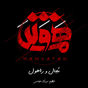 Hamvatan