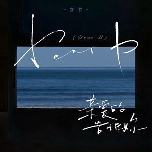 Dear D (失恋版)