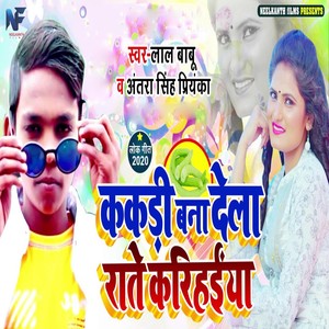 Kakari Bana Dela Rate Karihaenya