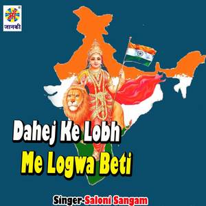 Dahej Ke Lobh Me Logwa Beti