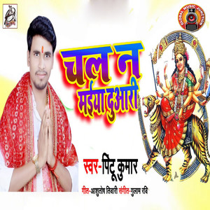 Chal Na Maiya Duaari