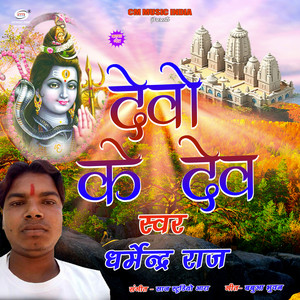 Devo Ke Dev - Single