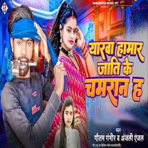 Yaarwa Hamar Jaati Ke Chamran Ha