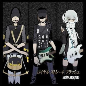 王族バンド 王族band Qq音乐 千万正版音乐海量无损曲库新歌热歌天天畅听的高品质音乐平台 王族バンド 王族band Qq音乐 千万正版音乐海量无损曲库新歌热歌天天畅听的高品质音乐平台
