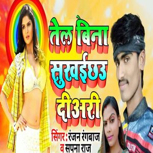 Tel Bina Shukhaichao Diari