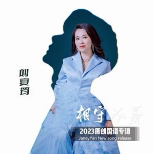 相守不易