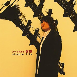 倔强 (伴奏)封面