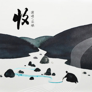 收
