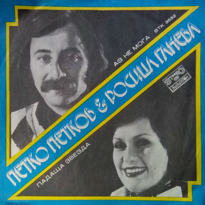 Падаща звезда