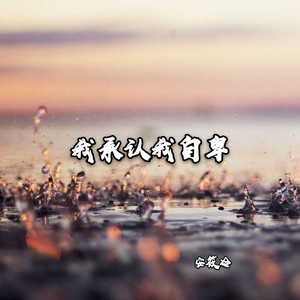 再次被你提起已是连名带姓