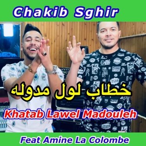 Khatab Lawel Madouleh خطاب لول مدوله