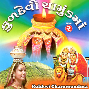 Kuldevi Chammundma Vol. 2 (Gujurati Devotional)