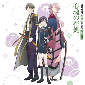心魂の在処 (心魂所在) (Inst.)