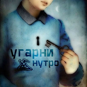 Нутро