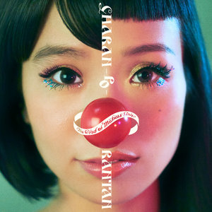 戦う女 (战斗的女人)