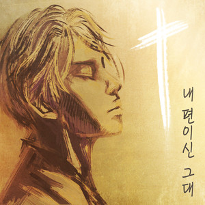 하늘나라의 아가에게 (To my baby)