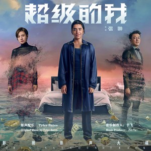 Tyler Bates - 怜悯