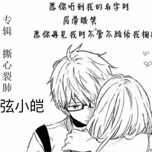 来不及说再见