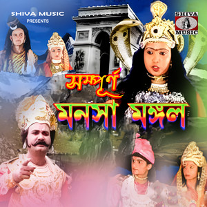 Sampurna Manasa Mangal