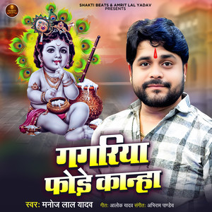 Gagariya Fode Kanha