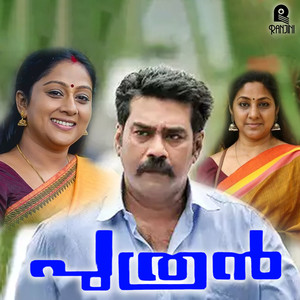 Puthran (Original Motion Picture Soundtrack)