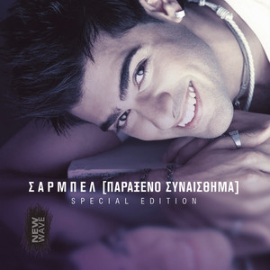 Sarbel - Thelo Na Petaxo