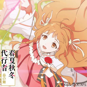 春の歌 花葉雛菊